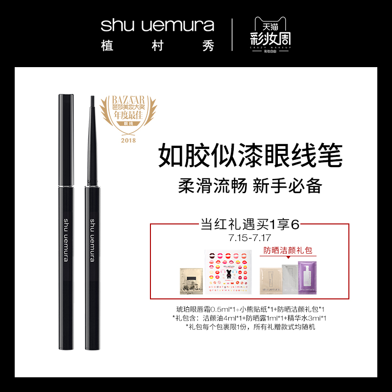 【官方正品】植村秀如膠似漆眼線筆不暈染持久顯色專業日本易上手