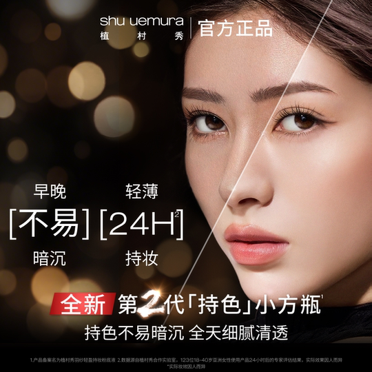 Shu Uemura small square bottle liquid foundation mixed with oil and long-lasting makeup*