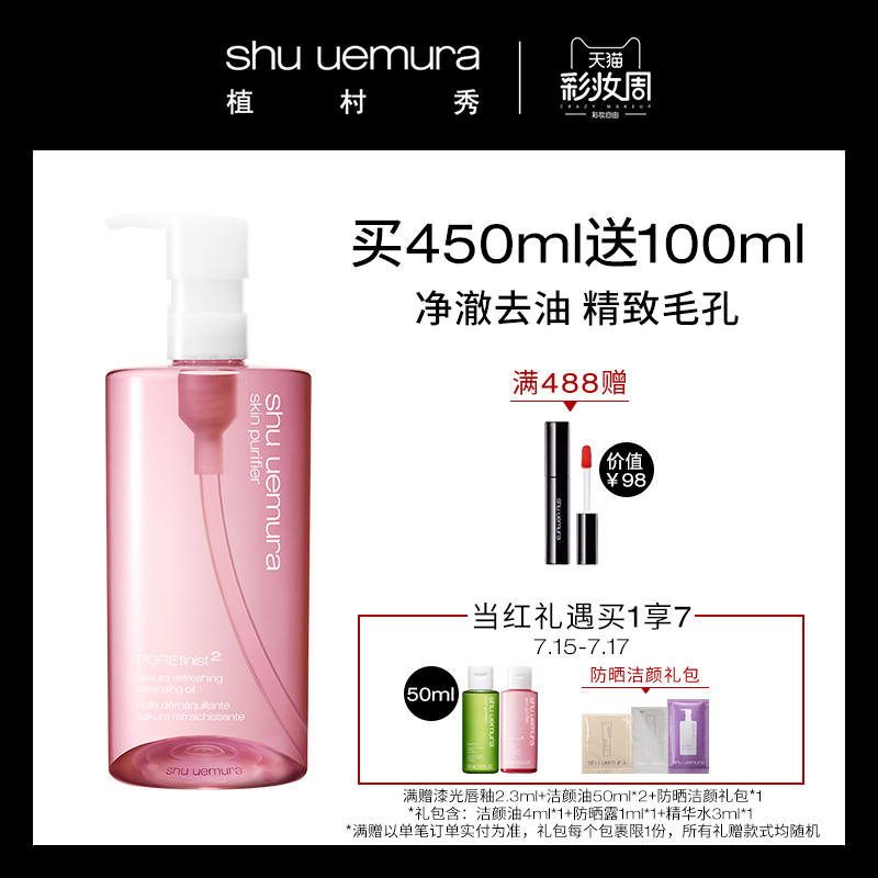 植村秀櫻花輕膚潔顏油深層清潔卸妝溫和不刺激官方正品匠心