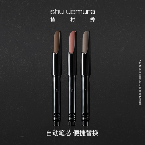 Shu uemura, автоматический водостойкий портативный карандаш для бровей, официальный продукт, натуральная и стойкая формула, не стирается