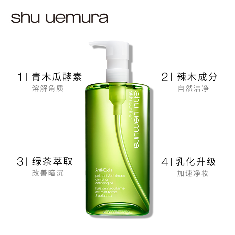 shu 植村秀绿茶新肌洁颜油卸妆油深层温和清洁 uemura 七夕预售 shu 植村秀绿茶新肌洁颜油卸妆油深层温和清洁 uemura 七夕预售