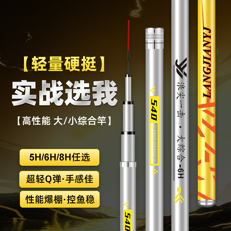 浪尖一击钓鱼竿手竿超轻超硬28调19调台钓竿鲫鱼竿鲤鱼竿大物正品