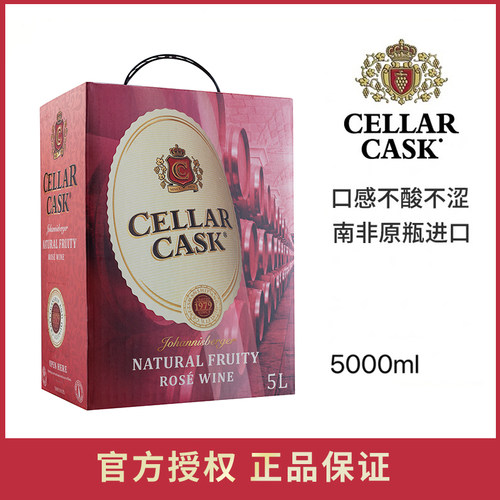 顺丰包邮CELLAR CASK南非约堡红5升盒装瓶装系列甜酒红葡萄酒10斤 - 图0
