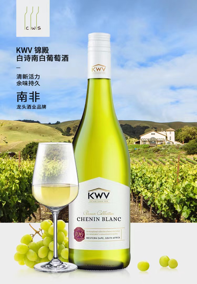 KWV CHENIN BLANC南非原瓶进口凯樽汇锦殿白诗南白葡萄酒热销干白 - 图2