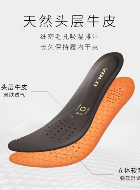 VOLO犀牛会呼吸的真皮防臭软鞋垫