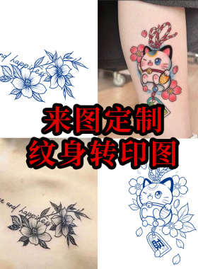 定制纹身转印图花臂手臂胸口锁骨性感手稿图配啫喱 无需描图清晰