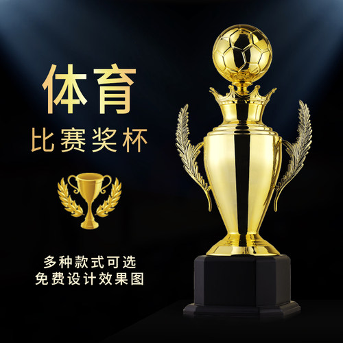 高档足球奖杯定制 足球奖杯 金球奖杯 篮球奖杯 个性奖杯制作包邮 - 图1