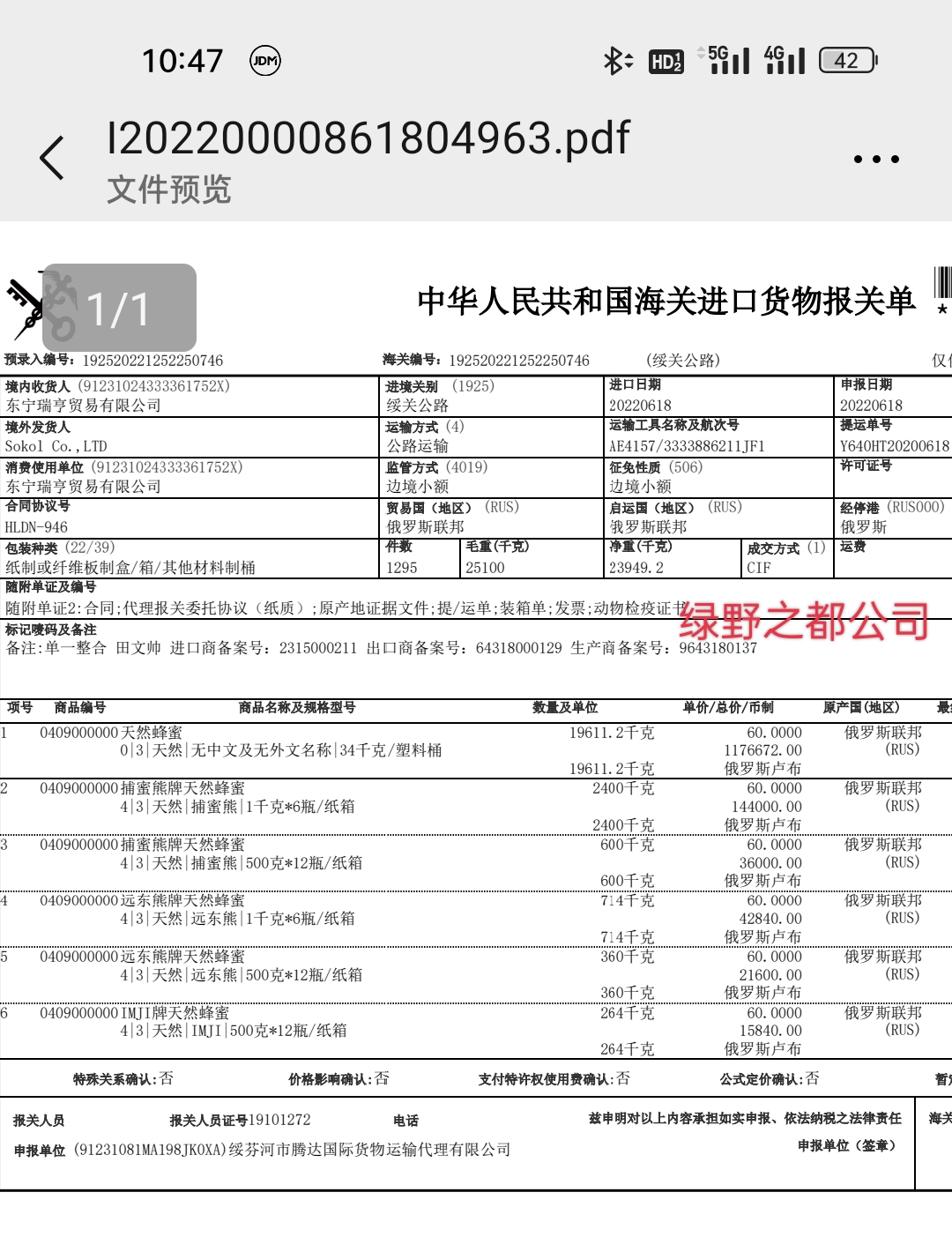 23年俄罗斯进口椴树蜜雪蜜深山土蜂原蜜纯正天然42度结晶pk新西兰 - 图3