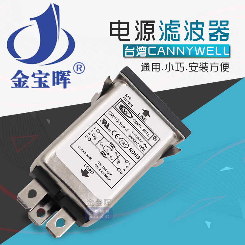 CW1C台湾CANNYWELL插座式电源滤波器CW1D 1 3 6A 10A T抗干扰净化 - 图2