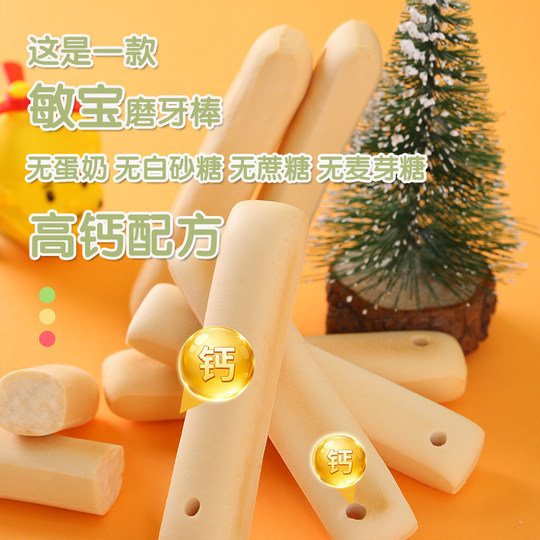 敏宝超硬磨牙棒无鸡蛋牛奶宝宝磨牙棒高钙磨牙手指饼干小宝送挂绳