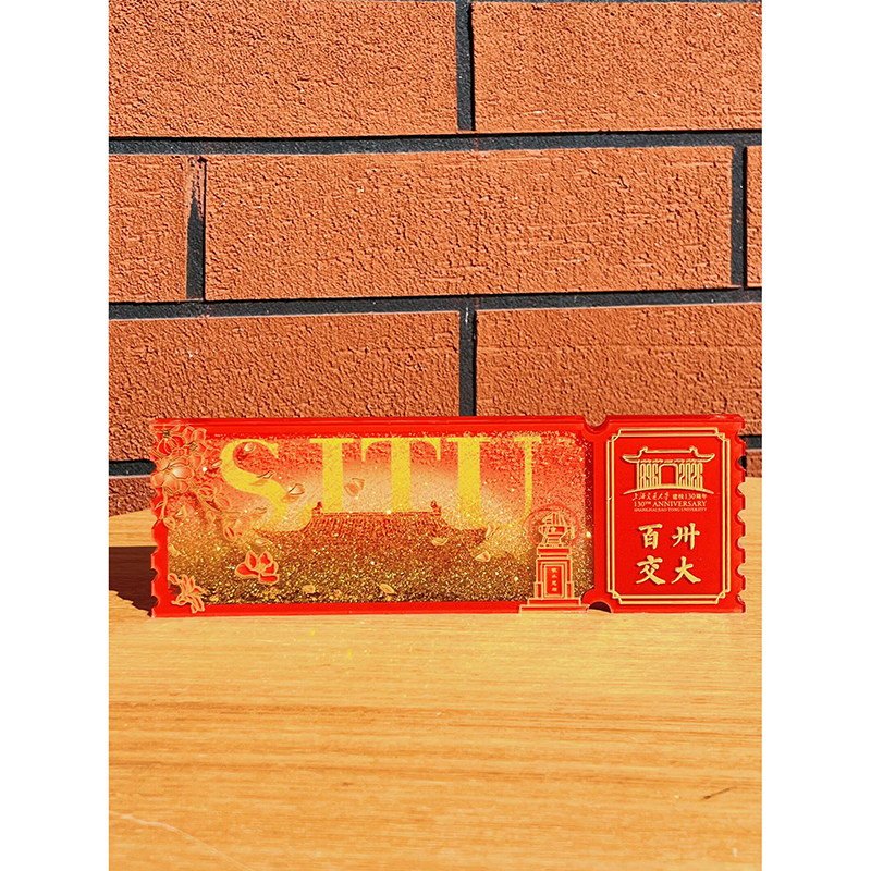 粉樱/玉兰旋转校徽 樱花毛绒挂件 百卅票根-流沙磁吸款 上海交通大学文创