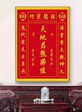 定制中堂挂画天地国亲师位客厅香火神位天地君乡下家神牌堂屋大厅
