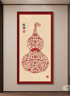 新中式百福葫芦玄关装饰画入户对门挂面走廊竖款壁画吉祥平安红画
