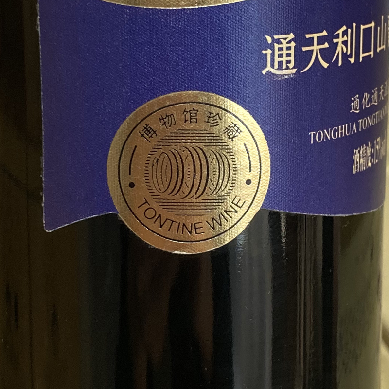 通天窖藏利口山葡萄酒15度甜酒通化葡萄酒甜型 甜红酒 甜红葡萄酒 - 图1