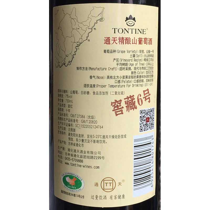 通天精酿山葡萄酒整箱礼盒装通化窖藏甜葡萄酒甜型红酒低度甜酒 - 图3