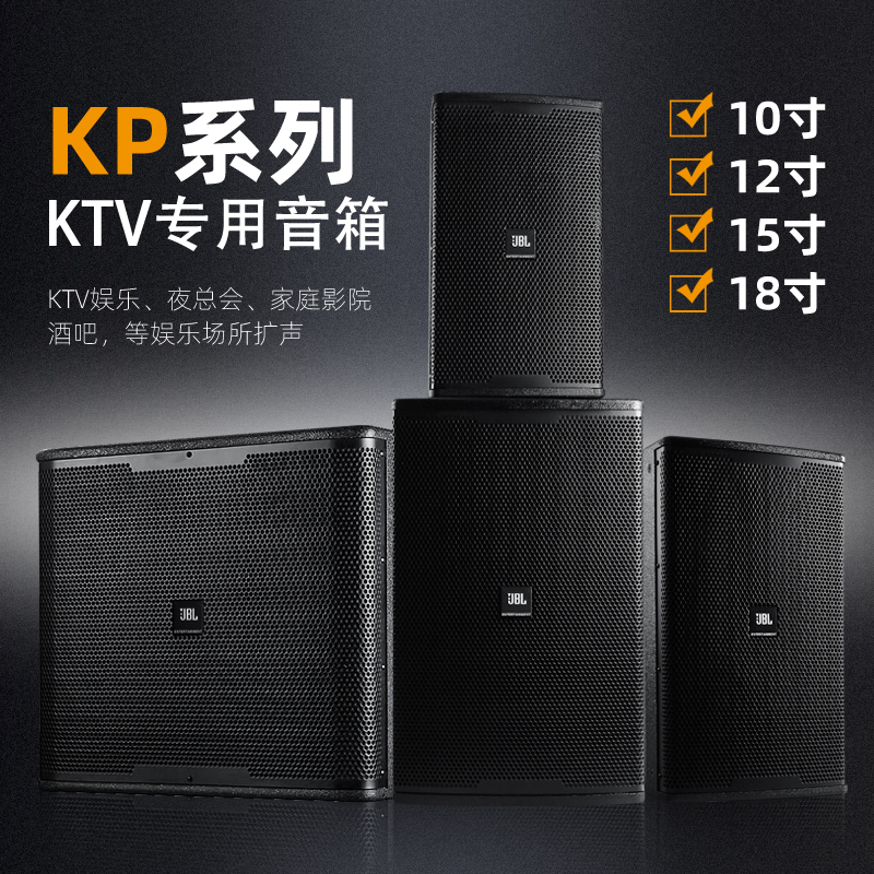 JBL KP大功率专业音箱12/15寸嗨房ktv包厢酒吧舞台家庭音响套装-图1