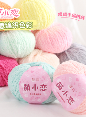 绒绒线手工编织diy钩针勾珊瑚绒