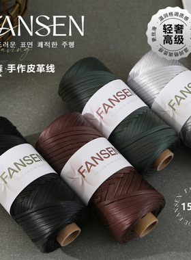 新款皮革线皮质粗毛线手工diy编