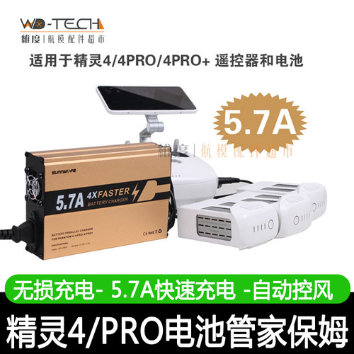精灵3se/4pro充电器DJI御mavic  2PRO电池管家并充板 悟1/2充电器 - 图1
