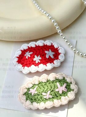 钩针编织花花手工毛线刺绣发卡