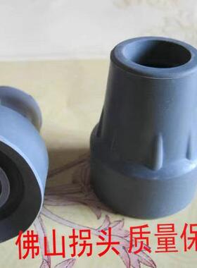包邮佛山防滑胶头拐杖头拐头配件