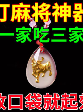 赢钱逢赌必赢稳赢把把胡十二生肖夜光吊坠