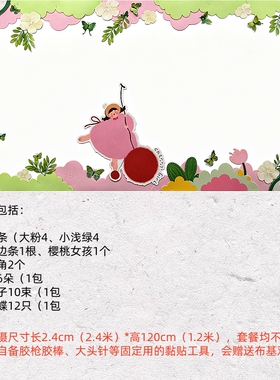 晨之美粉色小学教室黑板报墙贴