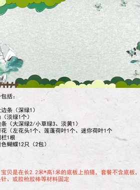 春天绿色花草动物恐龙主题墙贴