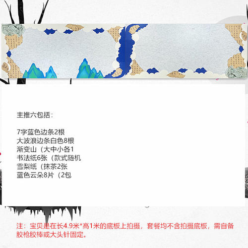 新中式国风系列小学黑板报大墙贴幼儿园环创布置装饰材料毛毡墙贴 - 图2