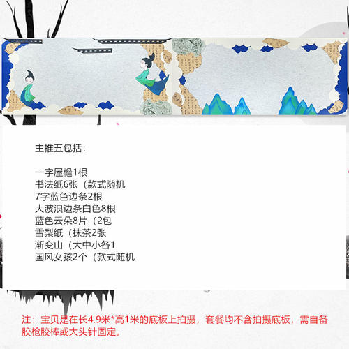 新中式国风系列小学黑板报大墙贴幼儿园环创布置装饰材料毛毡墙贴 - 图1