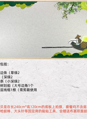 新中式山水花鸟黑板报边框墙贴