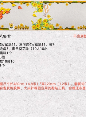 夏季向日葵飞机几何立体黑板报墙
