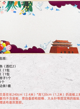 国庆爱国星星文化墙贴黑板报墙贴