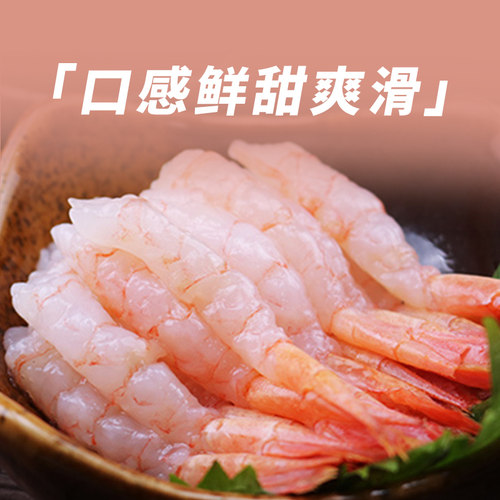 北极甜虾刺身 俄罗斯进口 新鲜冷冻大虾 寿司虾 1000g 生食日料 - 图2