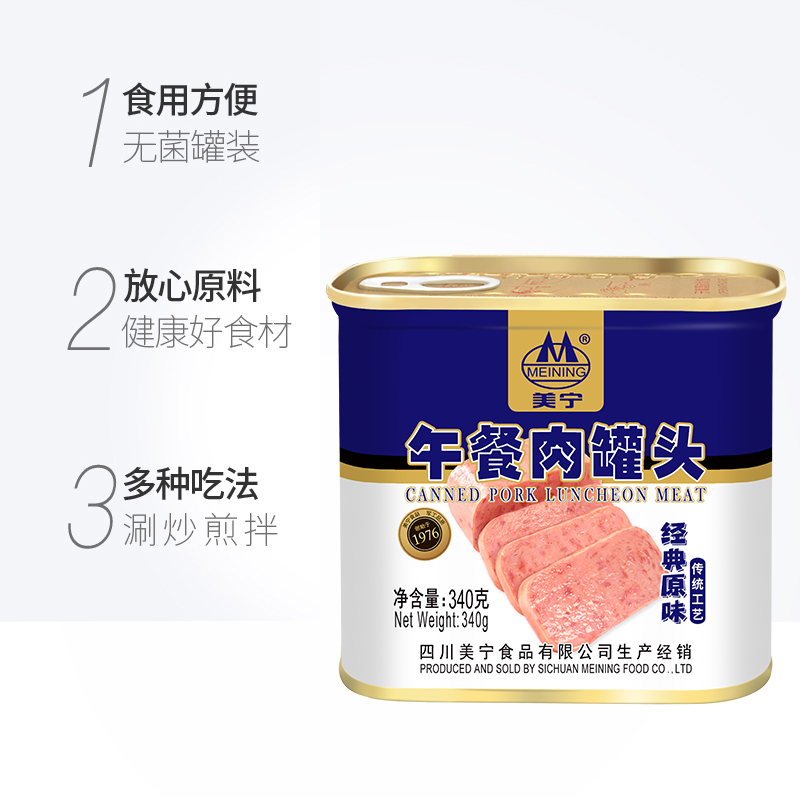 美宁午餐肉罐头340g即食食品熟食速食食品火腿猪肉火锅三明治食材 - 图2