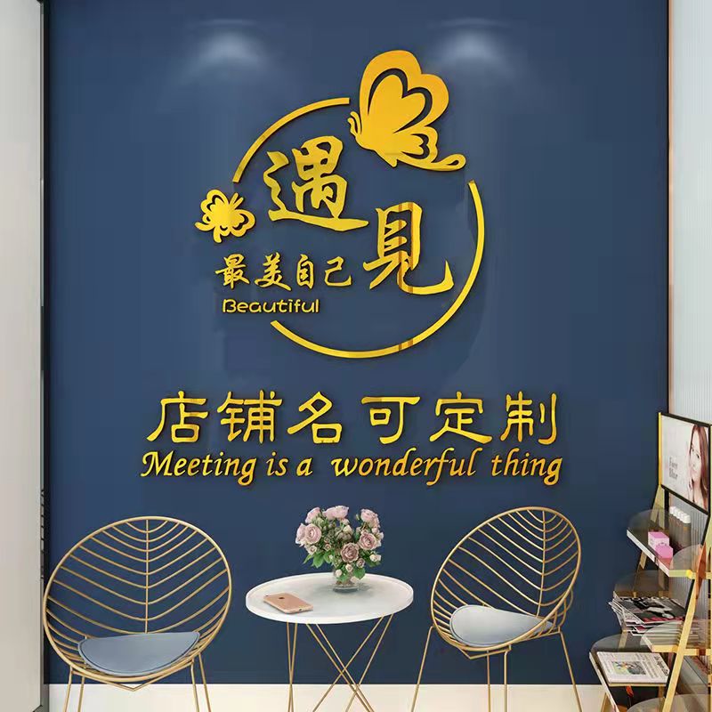 美容院美甲店背景墙面装饰布置logo定制广告字贴纸画立体墙贴自粘