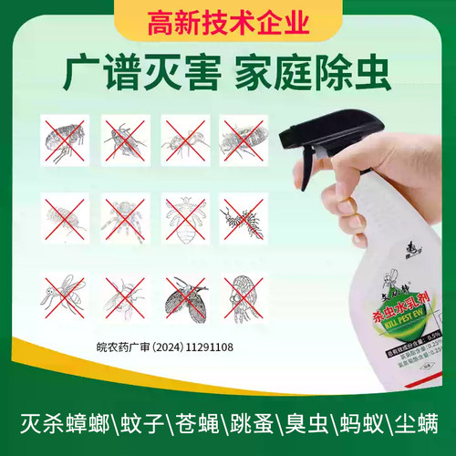 灭臭虫喷雾剂家用蚂蚁室内厨房灭蟑螂蚊蝇除螨跳蚤药下水道杀虫剂 - 图0