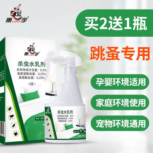 跳蚤药专用除跳蚤喷雾剂家用床上灭螨虫宠物窝驱虫正品臭虫杀虫剂 - 图0