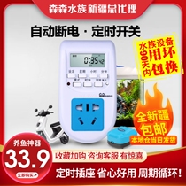 Xinjiang Sensen Fish Tank Aquarium Timer Timing Switch Control Germicidal Lamp Water Grass Lamp Water Pump Fish