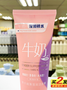 草本妍宝牛奶粉润锁水控油洗面奶