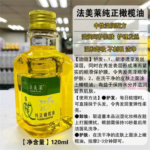 法美莱纯正橄榄油滋养润肤全身体按摩油脸部卸妆油护发孕妇护肤女 - 图1