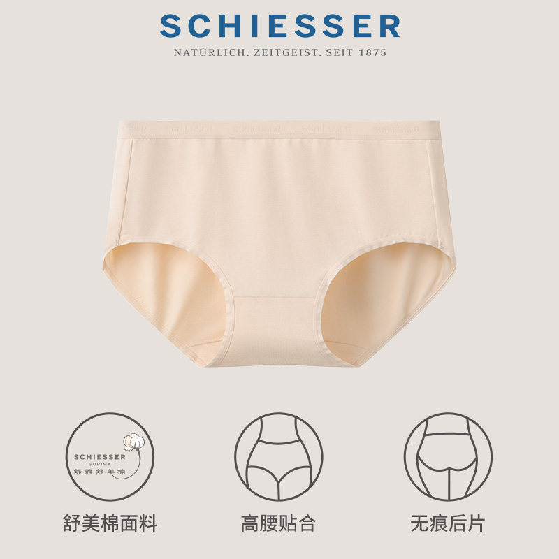 2条装SCHIESSER舒雅女士50S舒美棉棉质透气高腰三角内裤21034S,淘宝优惠券,粉丝福利购,淘宝优惠卷