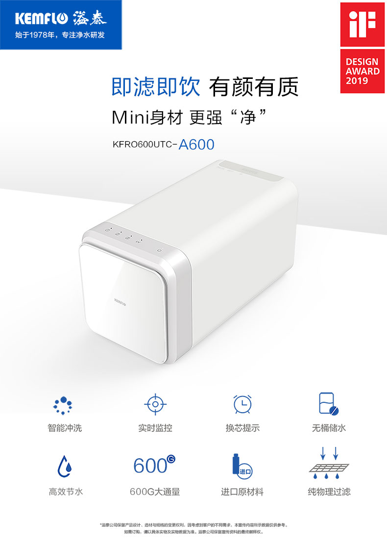 溢泰Kemflo600G反渗透直饮RO净水器KFRO0600UTC A600 A800滤芯 - 图0