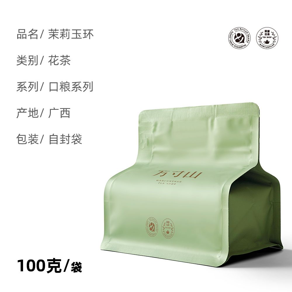 万寸山 窨制花茶茉莉玉环100g 传统工艺茉莉绿茶花香浓厚2023新茶