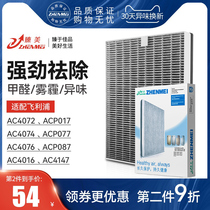 Distribution Philips air purifier AC4076 18 4074 4072 4016 4016 4147 filter core FY3107