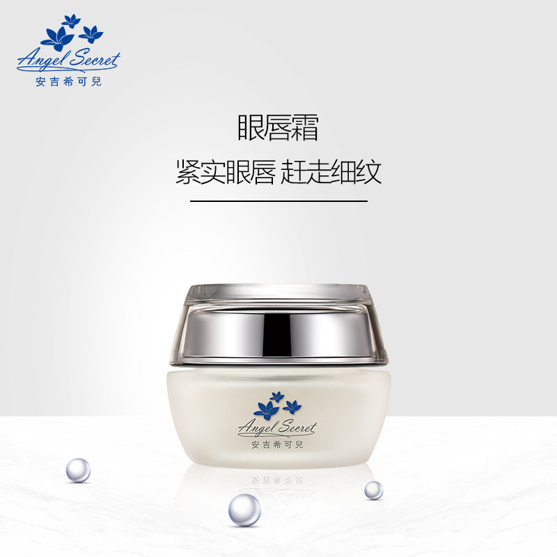 ans安吉希可儿眼20ml能量ma唇霜 国书化妆品眼霜