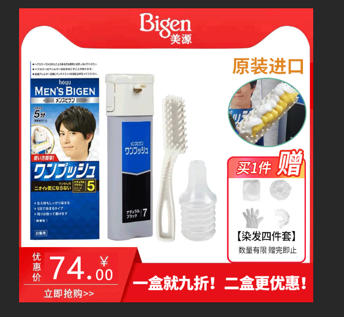日本进口美源配方男士按压染发剂 国书化妆品染发膏