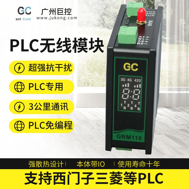 广州巨控GRM110 PLC无线LORA通讯模块GRM111R-4D4I4Q/112R-C/113R