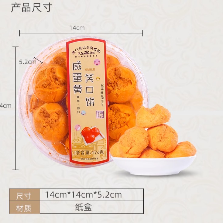 澳门特产MT/澳氹传统咸蛋黄笑口饼176g礼品送礼零食品-图0