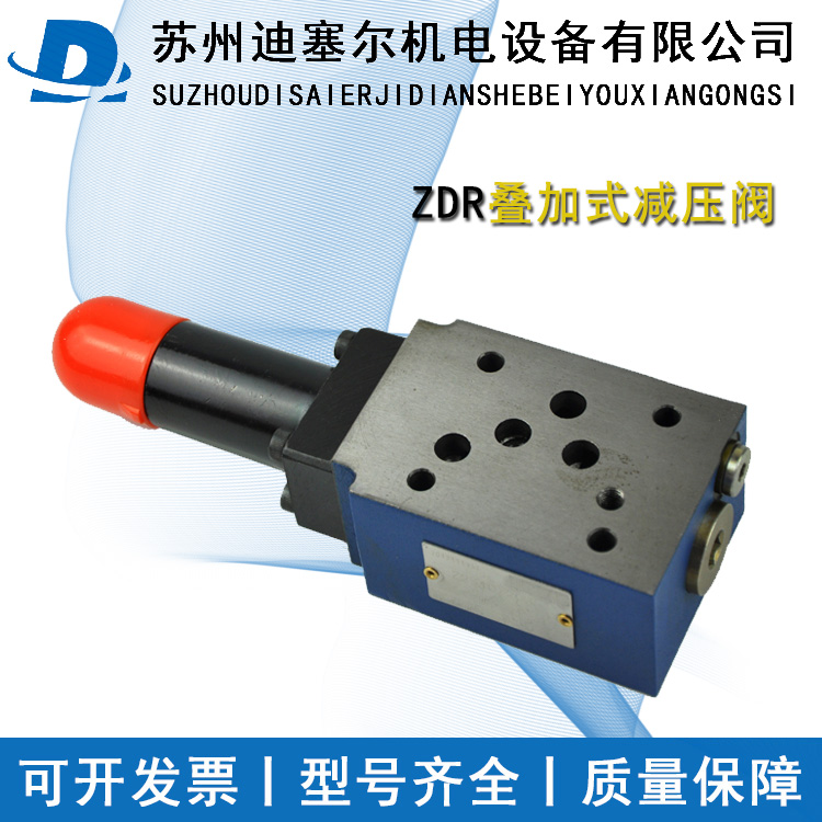 叠加式减压阀 ZDR10DP/15y ZDR10DP/21ym ZDR6DP/15ym ZDR6DP/15y - 图0